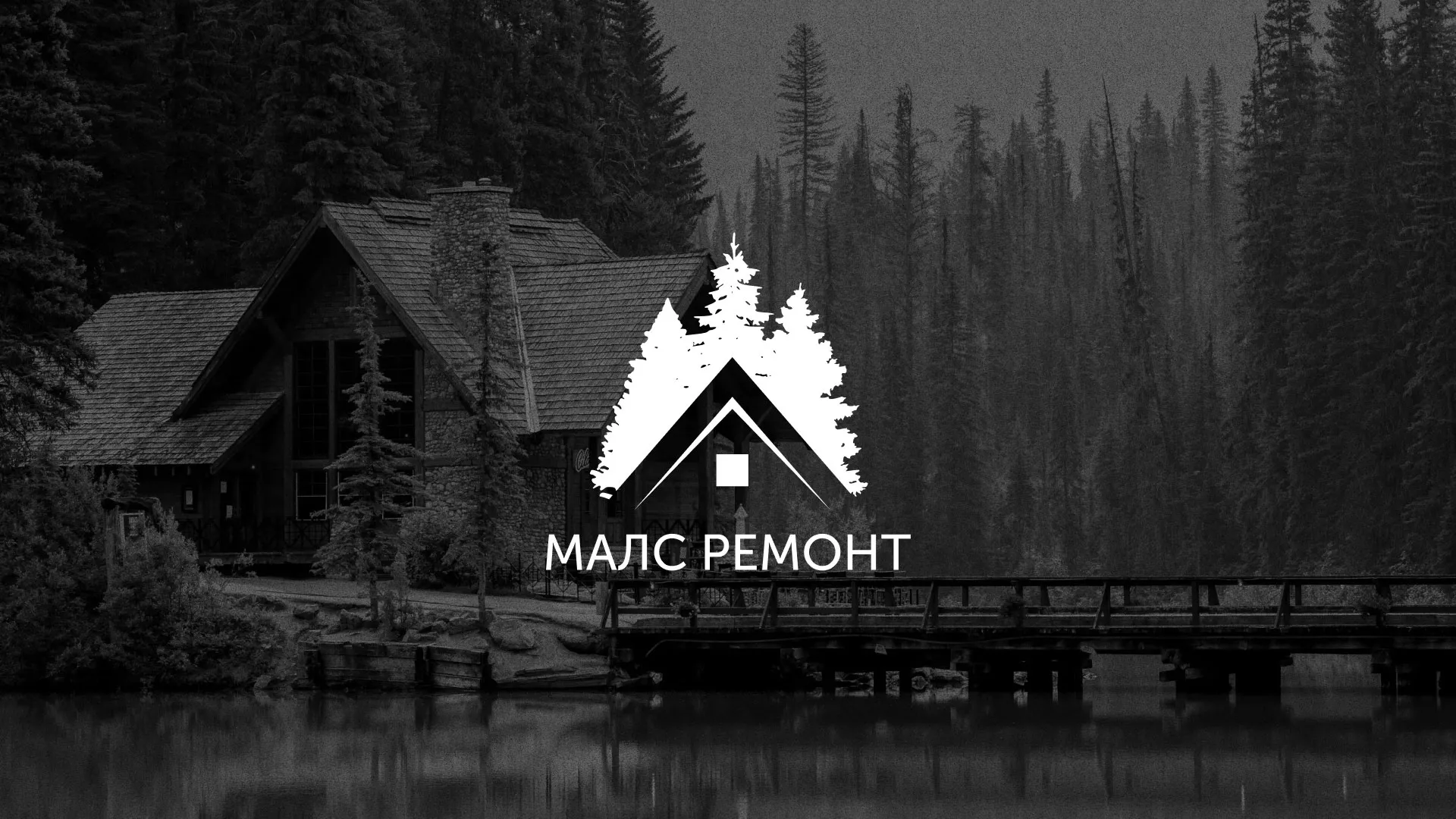 Разработка логотипа для компании «МАЛС РЕМОНТ» в Горнозаводске